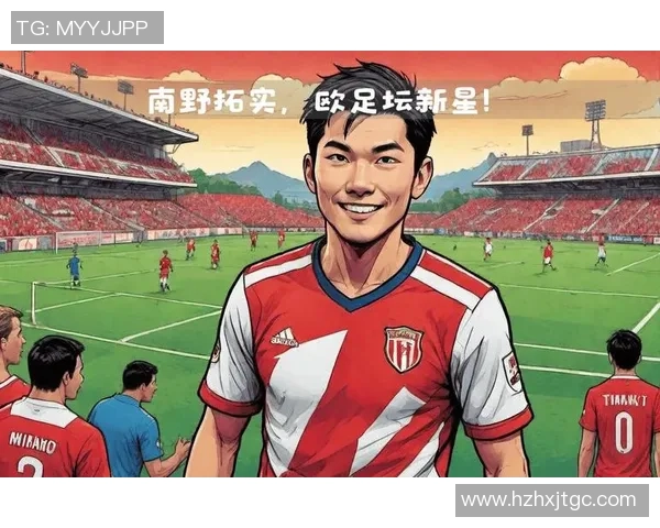 日本足球明星崛起之路：从本土联赛到国际舞台的辉煌历程